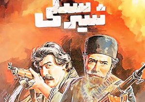 علی نصیریان با لباس رزم!