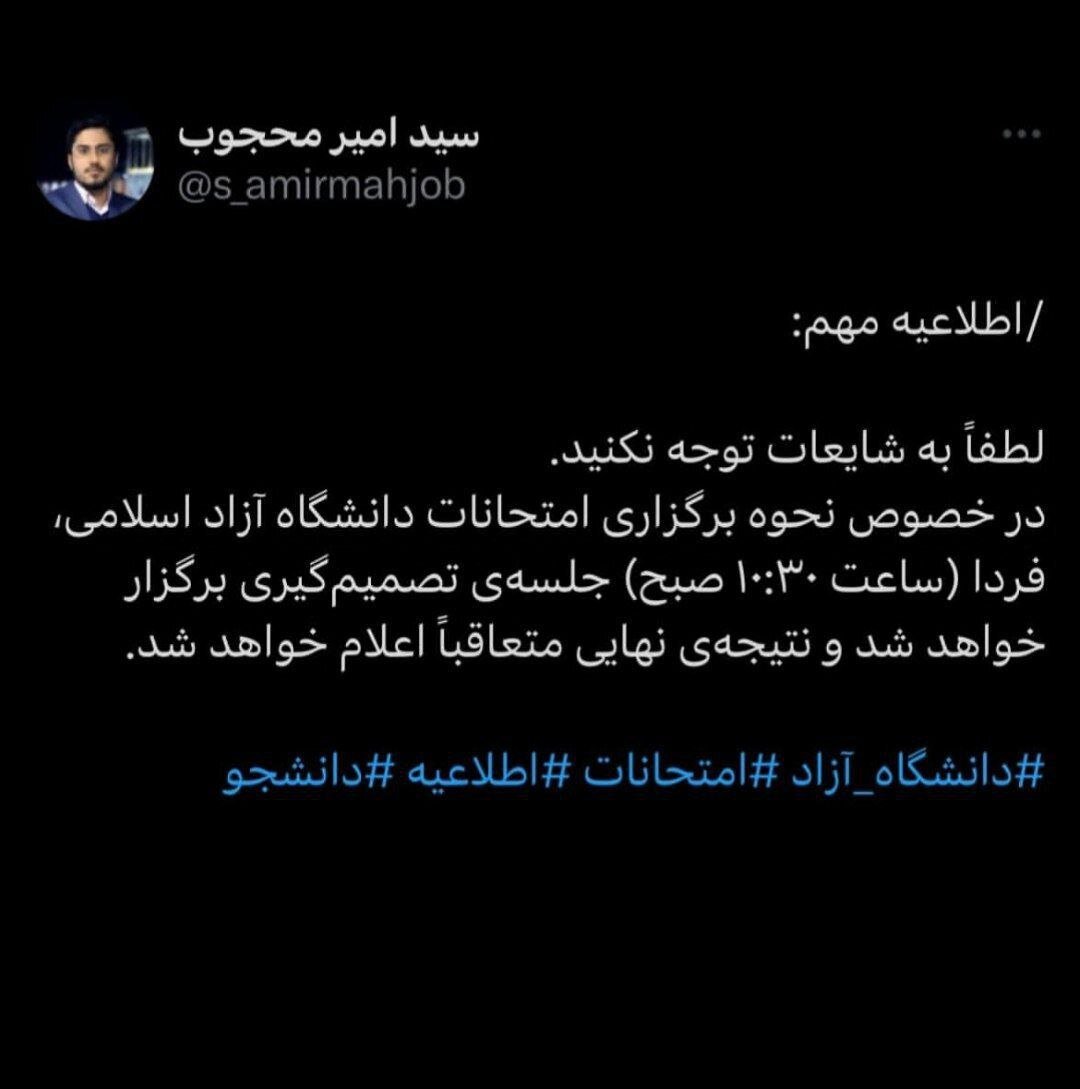 امتحانات دانشگاه آزاد چگونه برگزار می‌شود؟