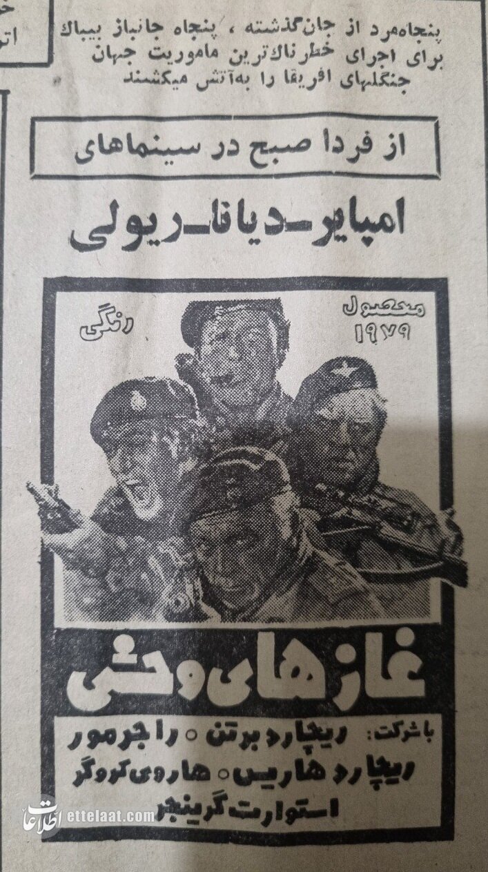 ربایش یک رئیس‌جمهور برنامه سینماهای تهران شد؛ ۱۳۵۸ +عکس