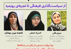 نشست «رسانه، زنان و زیست سالم اجتماعی» برگزار می شود