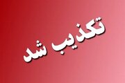 تکذیب انفجار در بندر شهید رجایی
