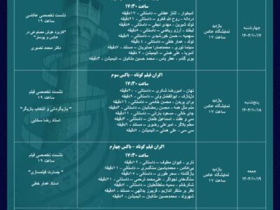 سیزدهمین هفته فیلم و عکس سمنان از امروز در سمنان  آغاز می‌شود
