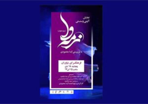 اجرای زنان فقط برای زنان/ «نرمهوا» در فرهنگسرای نیاوران