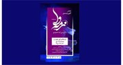 اجرای زنان فقط برای زنان/ «نرمه‌وا» در فرهنگسرای نیاوران