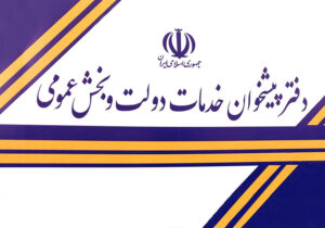 دولت الکترونیک؛ سیستم بالا نمی آید!