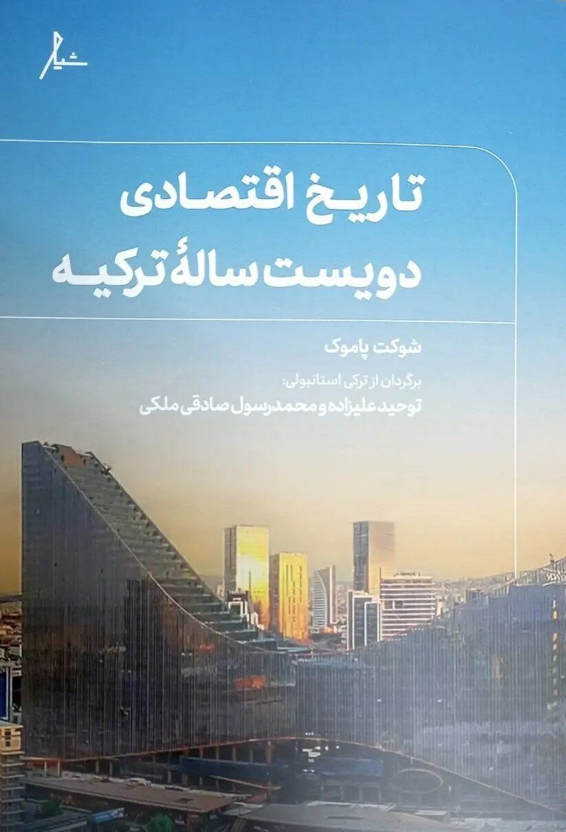 سایه عثمانی بر توسعه ترکیه