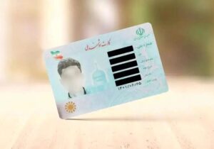 آخرین وضعیت صدور کارتهای ملی