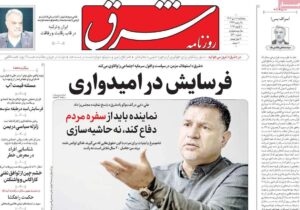 صفحه اول روزنامه های ۵شنبه ۱۸دی ۱۴۰۴