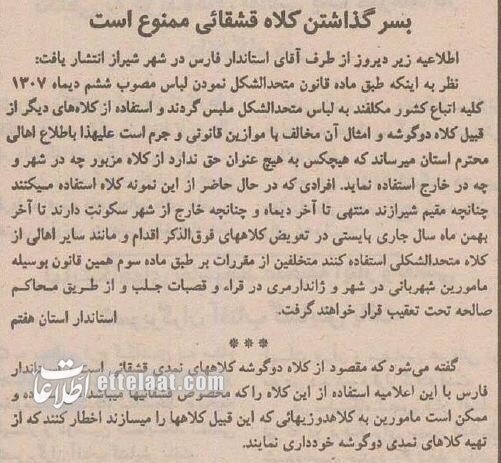 استفاده از کلاه قشقایی در شیراز ممنوع شد؛ زمستان ۱۳۳۴+جزئیات