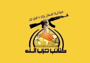 کتائب حزب الله در حمایت از ایران رسما فراخوان جهاد داد؛ به برادارن مجاهد از شرق و غرب زمین برای دفاع از جمهوری اسلامی آماده شوید