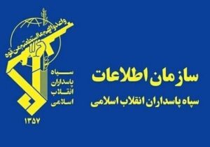 سپاه ثارالله کرمان اطلاعیه داد+ جزئیات