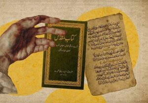 ترجمه‌های عربی انجیل و روایت قرن‌ها جدال میان ایمان و زبان