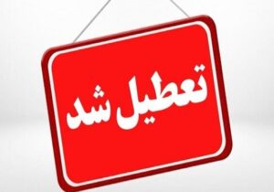 مدارس ابتدایی شیفت عصر در ۶ شهرستان هرمزگان تعطیل شد