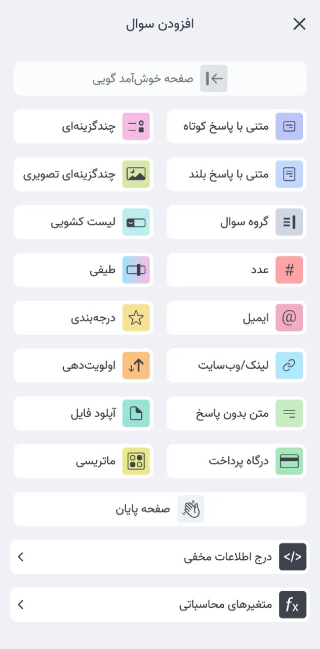 ساخت سریع و ساده پرسشنامه با گوشی در پرس لاین