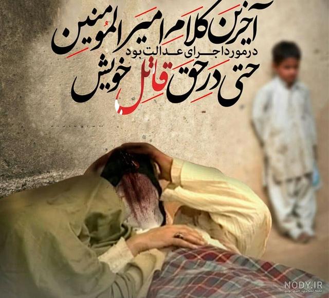 عکس نوشته عدالت علی - عکس نودی