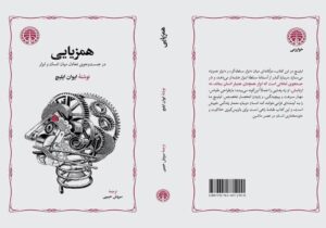 «همزیایی» با ترجمه سروش حبیبی منتشر می شود