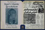 نمایشگاه مجازی منابع غیر کتابی انقلاب اسلامی