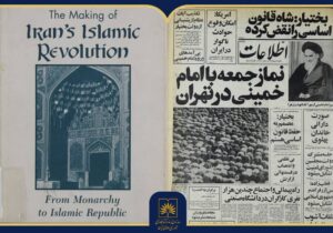 نمایشگاه مجازی منابع غیر کتابی انقلاب اسلامی