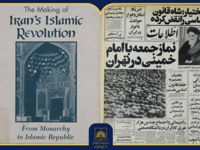 نمایشگاه مجازی منابع غیر کتابی انقلاب اسلامی