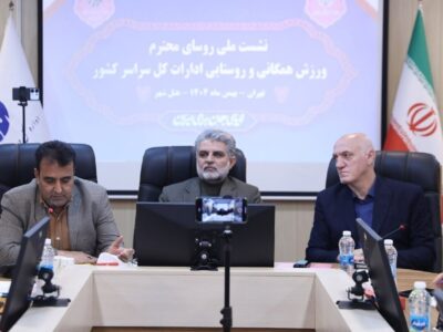 آغاز نشست ملی هم اندیشی روسای گروه توسعه ورزش همگانی و روستایی و عشایری