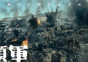 فیلم تاریخی «داوطلبان جنگ ۲: نبرد مرگ و زندگی» دوبله شد