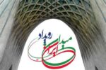 رویداد «میدان ایران» در برج آزادی برگزار می‌شود