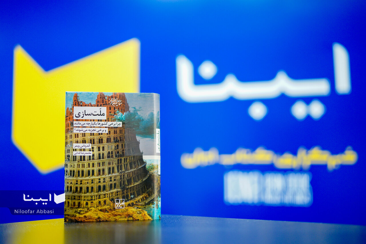 همه مصائب مردم ناتوانی در ملت شدن / پروژه ناتمام ملت‌سازی