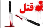 عاملان قتل خانوادگی در شهرستان قدس دستگیر شدند
