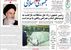 صفحه اول روزنامه های یکشنبه ۱۲بهمن/ خبرهای مذاکره در راه است