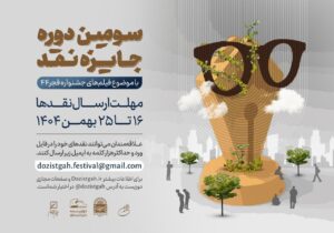 سومین دوره رقابت جایزه نقد سینمایی آغاز شد