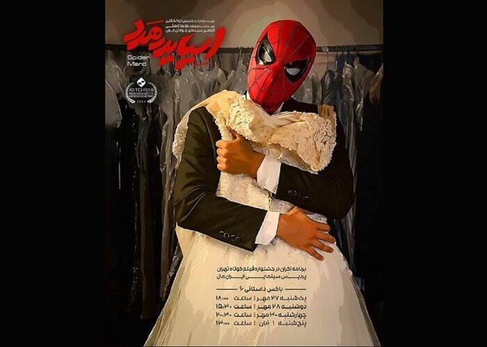 فیلم‌های کوتاه جشنواره ۴۴فجر؛ روایت دغدغه‌های اجتماعی با زبان سینما