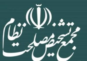مجمع تشخیص مصلحت نظام؛ نهادی که از دل بن‌بست‌های حکمرانی متولد شد
