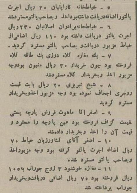 برخورد با گران‌فروشی کلاه زنانه؛ بهمن ۱۳۱۴