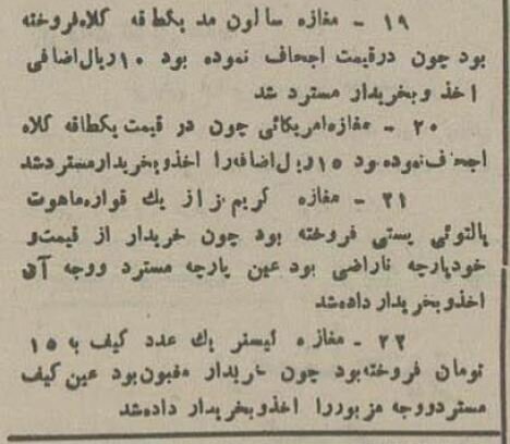 برخورد با گران‌فروشی کلاه زنانه؛ بهمن ۱۳۱۴