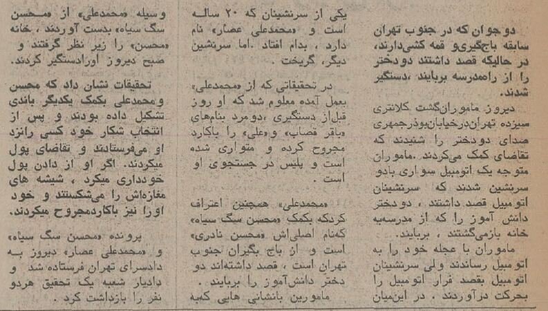 محسن‌ سگ‌سیاه، باج‌گیر معروف تهران دستگیر شد؛ بهمن ۵۴ + عکس و جزئیات