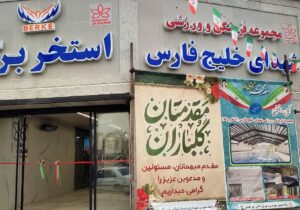 افتتاح مجموعه ۲۱۰۰ میلیارد ریالی شهدای خلیج فارس شهر گلستان