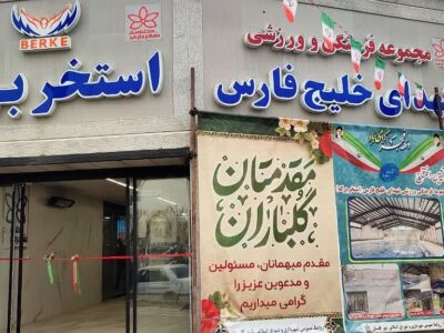 افتتاح مجموعه ۲۱۰۰ میلیارد ریالی شهدای خلیج فارس شهر گلستان