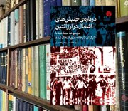 جنبش تعاونی های کارگران آرژانتینی/ کارگران اداره ۵۰ کارخانه تعطیل شده را به دست گرفتند / از «خودمدیریتی» کارگران تا اقتصاد مردمی