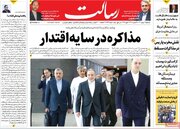 صفحه اول روزنامه های یکشنبه 19بهمن 1404